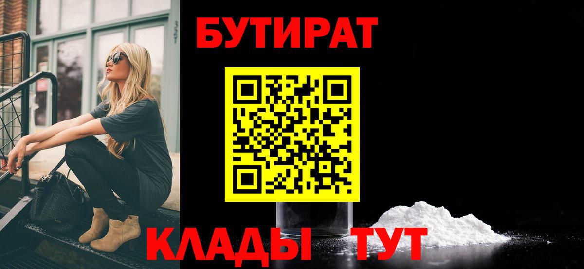 Бугуруслан  БУТИРАТ буратино  Бутират  Вход с VPN 
