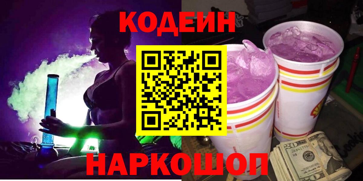 Бугуруслан  Codein Purple Drank  Вход с VPN  Codein Purple Drank 