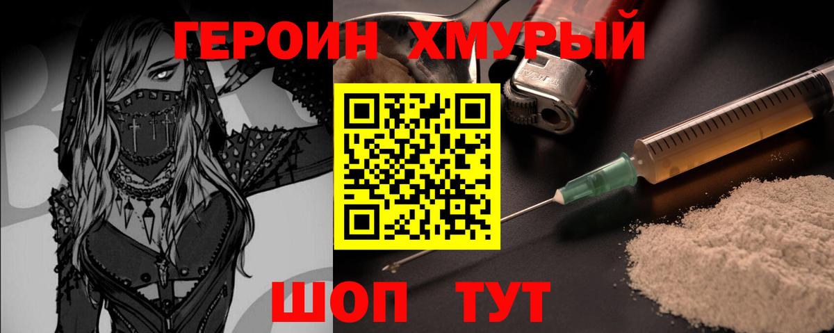 ГЕРОИН хмурый Бугуруслан