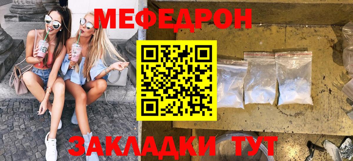 МЯУ-МЯУ кристаллы  МЯУ-МЯУ VHQ  МЯУ-МЯУ  Вход с VPN  Мефедрон  Бугуруслан 
